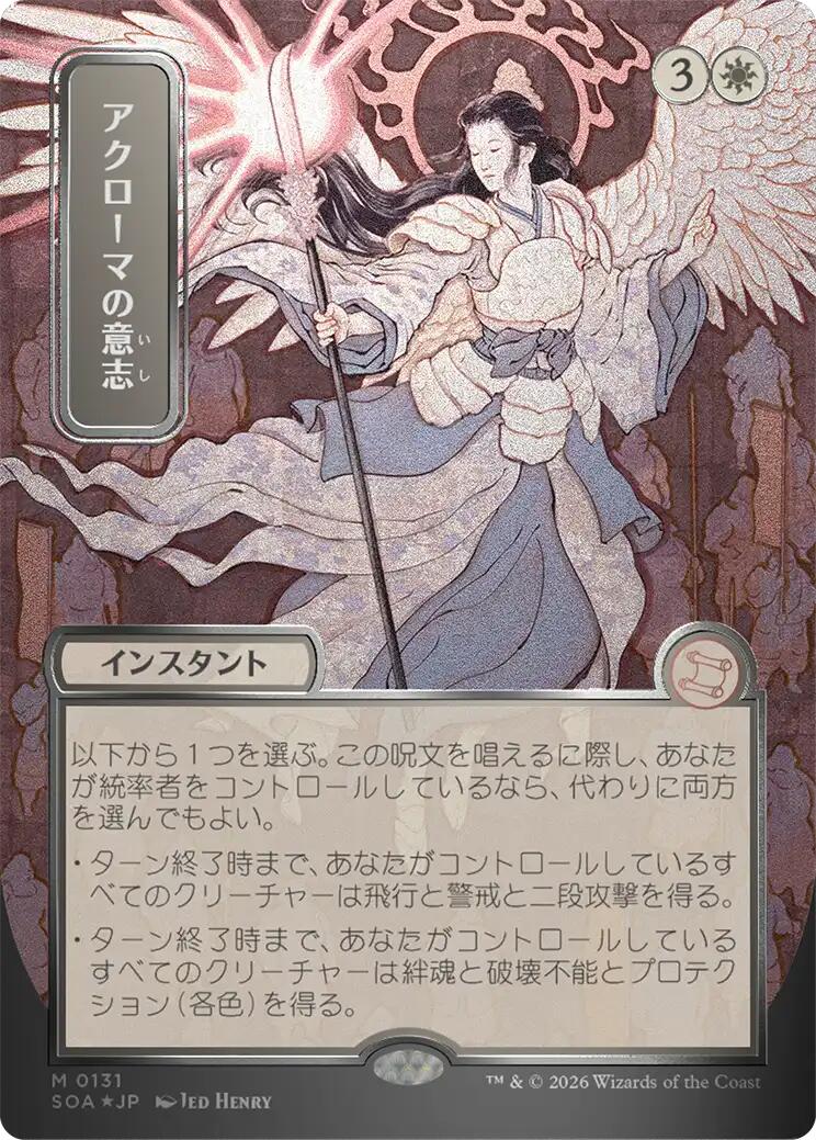Akroma's Will (Japanese Silver Scroll Foil) [Secrets of Strixhaven: Mystical Archive]