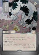 Culling the Weak (Japanese Silver Scroll Foil) [Secrets of Strixhaven: Mystical Archive]