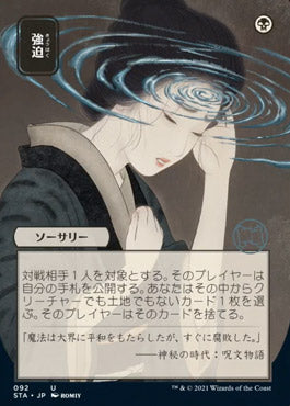 Duress (Japanese Foil Etched) [Strixhaven: Mystical Archive]